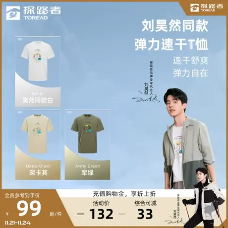 刘昊然同款探路者T恤春夏季蜂巢仿生速干透气户外运动男圆领短袖图片
