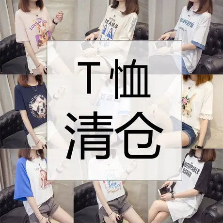 【清仓特价】夏季短袖T恤衫韩版宽松时尚显瘦百搭上衣休闲体恤潮商品大图