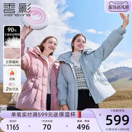 【轻户外】香影马卡龙色羽绒服女中长款2023冬季新款90白鸭绒外套商品大图
