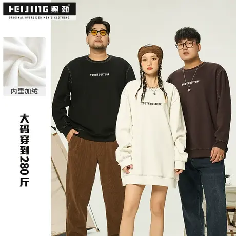 黑劲大码潮牌加绒卫衣男冬季休闲宽松胖子加肥加大明线保暖套头衫商品大图