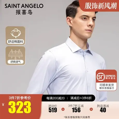 报喜鸟2023商场同款男士商务休闲长袖衬衫蓝色正装上班西装衬衣男图片
