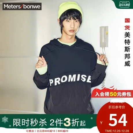 [2件3折起]美特斯邦威时尚假两件卫衣男春秋字母连帽宽松套头衫商品大图