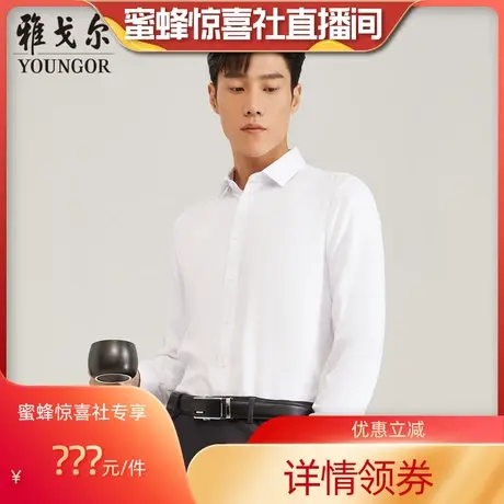 【加购！25号雅戈尔专场】雅戈尔春季新款斜纹竹纤维长袖衬衫男商品大图