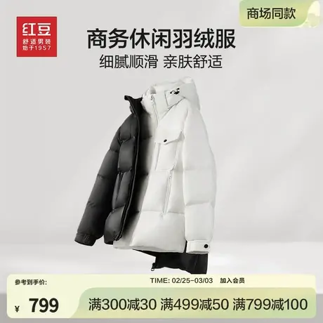 【商场同款】红豆羽绒服男24年冬季短款轻暖羽绒商务户外保暖外套商品大图