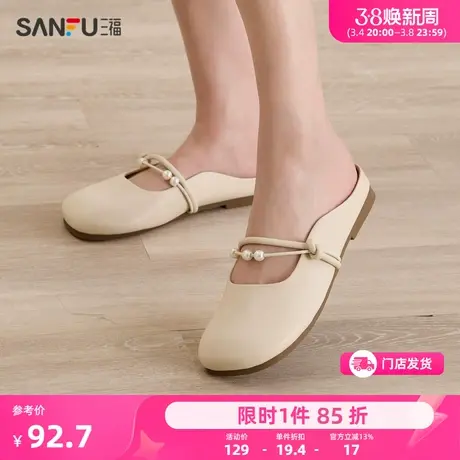 三福凉拖鞋女夏季法式田园风珍珠单鞋蝴蝶结软底女鞋829103图片