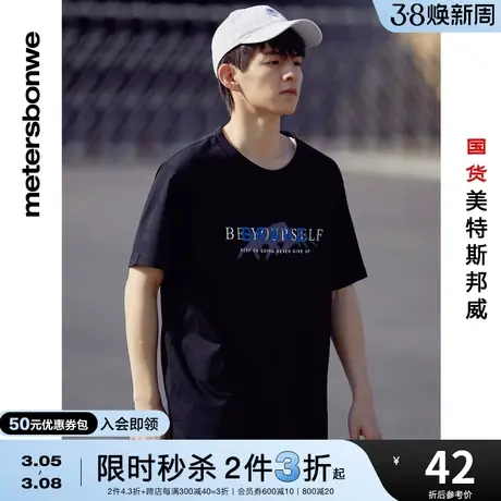 [2件3折起]美特斯邦威短袖T恤男纯棉圆领字母印花体恤商品大图