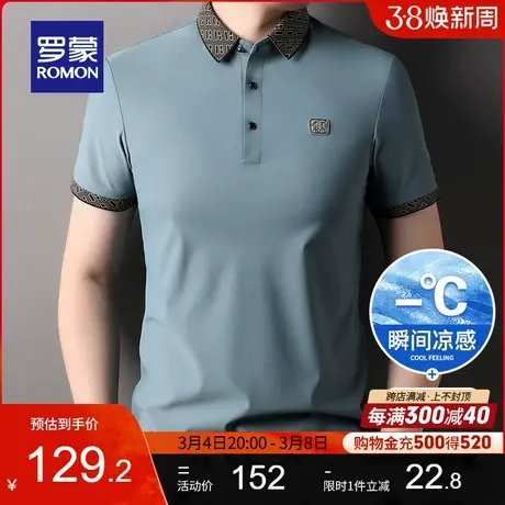 【瞬间凉感】罗蒙男士时尚撞色翻领POLO衫夏季防晒凉感短袖T恤衫商品大图