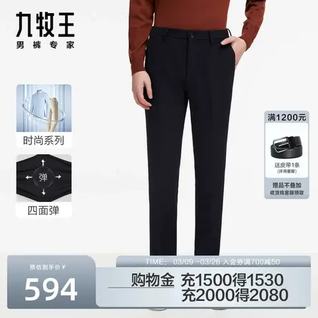 [四面弹]九牧王高弹力商务西裤男2023秋冬季新品专柜同款西装裤子商品大图