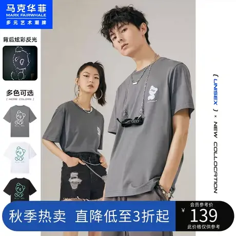 马克华菲情侣装短袖T恤男士夏季新款潮流夜光炫彩卡通小熊t图片