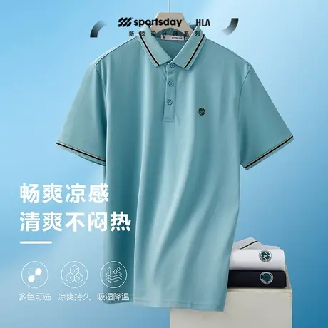 HLA/海澜之家sportsday潮流运动POLO衫23春夏新款珠地撞色短袖男图片
