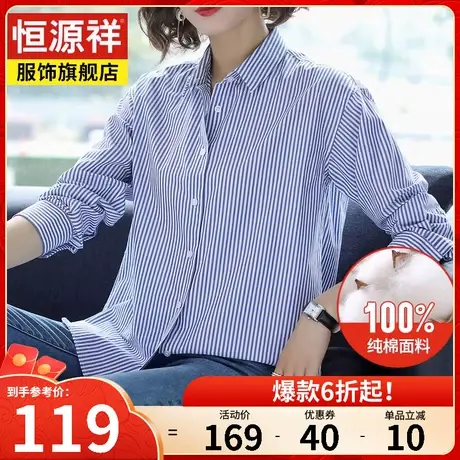 恒源祥条纹衬衫女春季新款年春秋衬衣长袖纯棉外穿上衣薄款图片