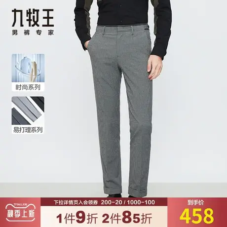 【时尚格纹】九牧王男装西裤秋季青年抗皱易打理垂感舒适优雅绅士商品大图