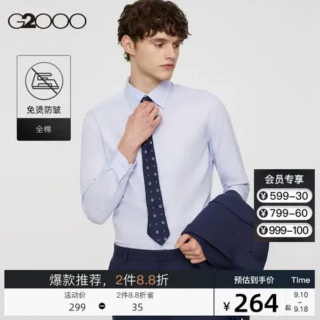 【易打理点纹】G2000男士长袖修身正装牛津纺白衬衣职业服衬衫男.图片