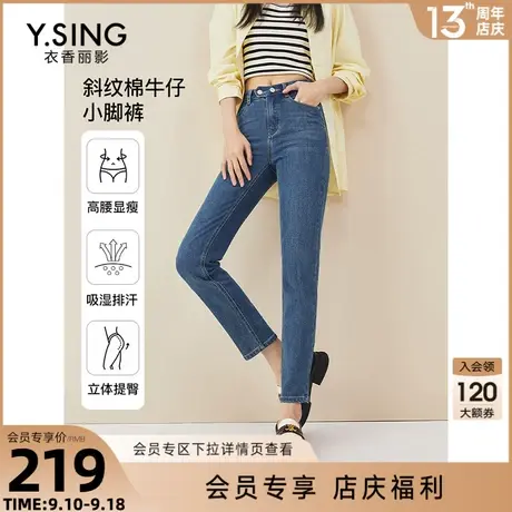 高腰显瘦牛仔裤女衣香丽影2023年秋季新款小脚裤烟管裤薄款长裤子商品大图