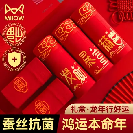 猫人本命年内裤男士大红色纯棉蚕丝抑菌平角结婚2024属龙年四角裤商品大图
