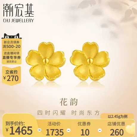 潮宏基花韵足金耳钉黄金耳环心形花朵耳饰优雅百搭送妈妈 计价商品大图