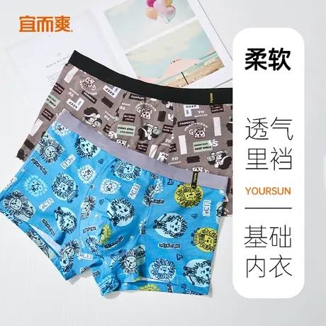 YOUR SUN/宜而爽男棉氨印花平口裤BJ图片