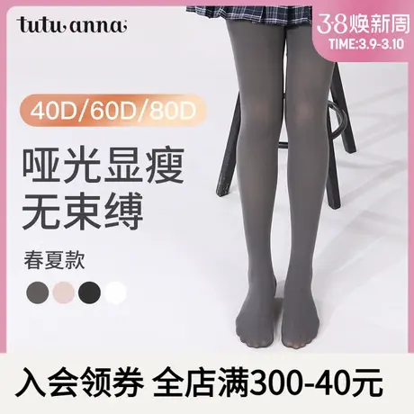 tutuanna连裤袜防勾丝女士春秋薄款裸感打底不掉裆80d黑灰色丝袜图片