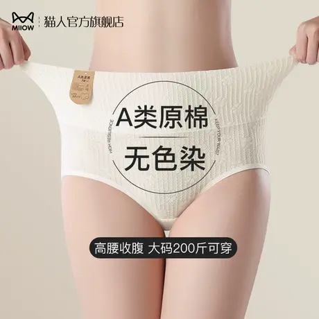猫人内裤女士春秋款白色原棉短裤纯棉全棉抗菌无痕大码胖MM三角裤商品大图
