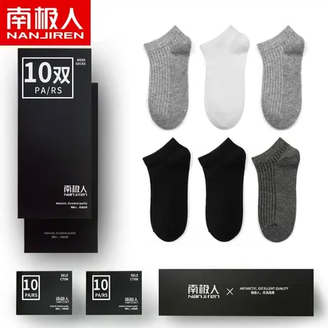 南极人袜子男士短袜纯棉防臭吸汗全棉短筒透气秋冬季船袜秋季加厚图片