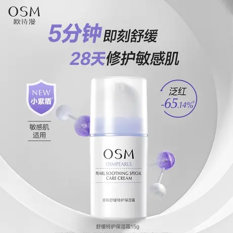 【聚派样】欧诗漫珍珠舒缓特护保湿面霜15g修护肌肤屏障敏感肌图片