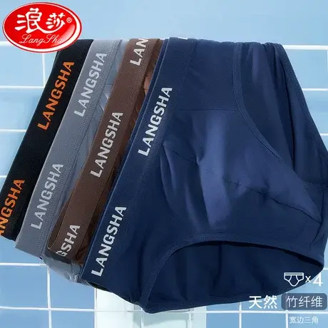 浪莎三角内裤男冰丝莫代尔夏季薄款男士内裤三角裤宽松透气短裤头图片