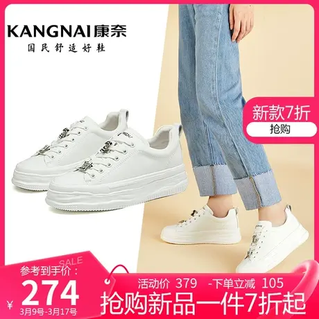康奈春季新款溶解底女鞋时尚厚底小白鞋女系带舒适休闲女板鞋图片