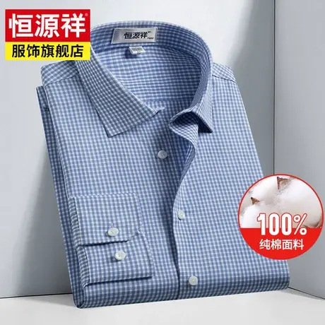 恒源祥春季新款男士衬衫男纯棉长袖格子衬衣商务全棉正装职业男装图片