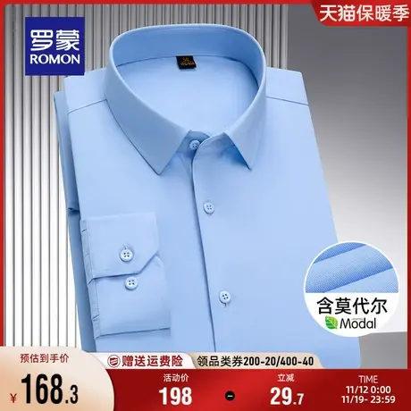 【莫代尔】罗蒙长袖衬衫秋季纯色商务易打理工装休闲百搭男士衬衣商品大图