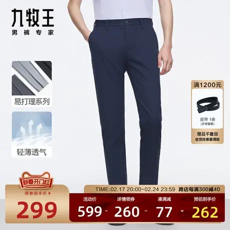 [易打理]九牧王男装休闲裤男士春季免烫抗皱裤子通勤修身时尚男裤图片