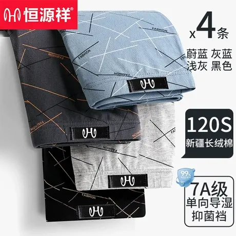 恒源祥男士内裤纯棉抗菌平角短裤男生透气运动四角短裤头大码裤衩商品大图