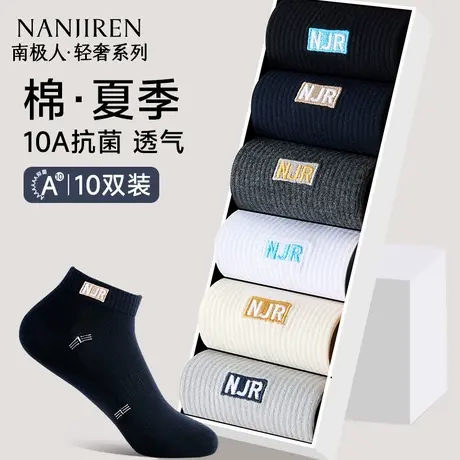 南极人袜子男款春夏季薄款纯棉防臭吸汗短袜7a抗菌运动中筒袜男士商品大图