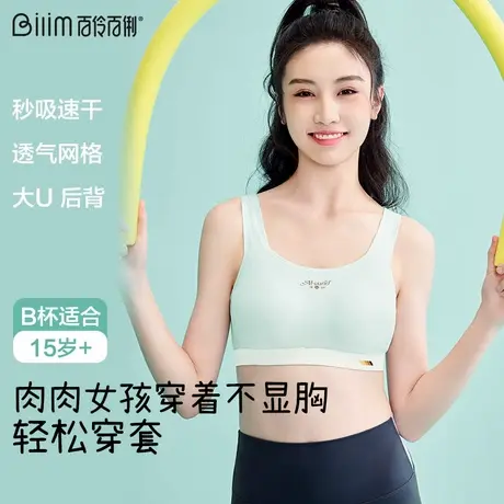 发育期高中生少女文胸学生内衣大学生青春期运动防震女生背心商品大图