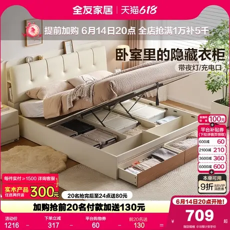 全友家居原木奶油风琴键储物床主卧双人落地皮艺软包床2025新款商品大图