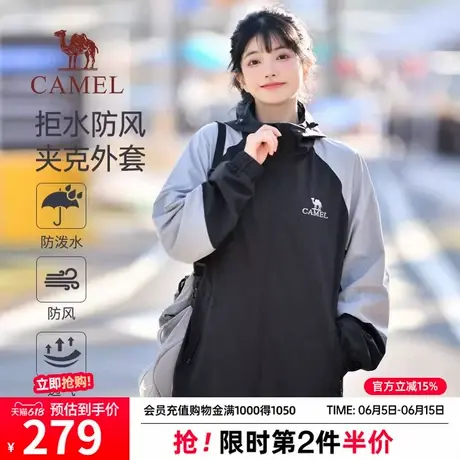 骆驼女装夹克春夏2025新款拼色休闲外套男女款连帽户外防水登山服商品大图