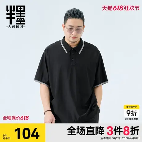 半墨大码男装冰丝短袖Polo衫夏季宽松加肥加大T恤商务休闲保罗衫商品大图