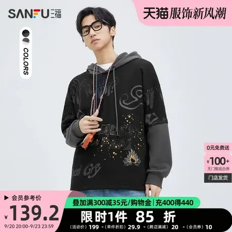 三福2023秋男士满版涂鸦假两件卫衣 休闲宽松连帽上衣男475356商品大图