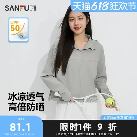 三福女夏季带帽凉感防晒衣 时尚后背镂空轻运动开衫外套840091图片