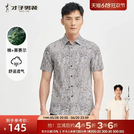 才子莱赛尔满印休闲短袖衬衫男2025夏季新款中年透气薄款印花衬衣商品大图