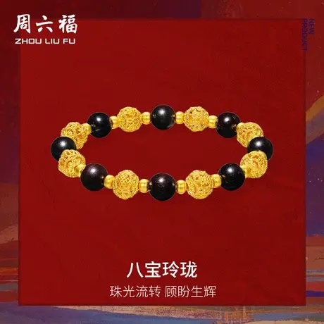 周六福黄金手串女款八宝玲珑藏金文玩精品足金手链定价官方旗舰店商品大图