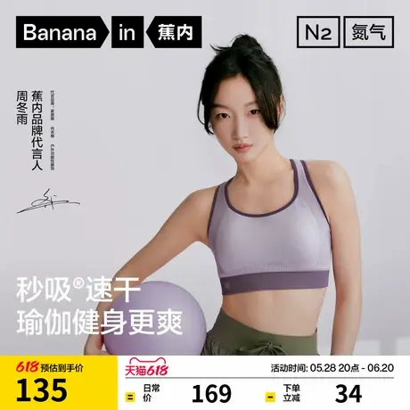 【周冬雨同款】蕉内氮气5系运动内衣无痕女防震跑步美背文胸商品大图
