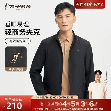 才子男装立领夹克男士2025春季新款简约修身商务休闲黑色短款外套商品大图