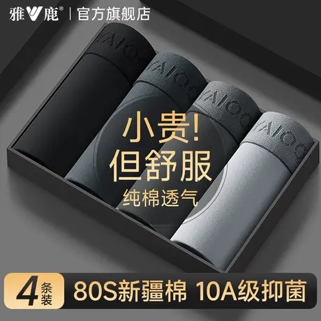 雅鹿男士内裤男款纯棉四角短裤头2025新款夏薄款平角抗菌透气裤衩商品大图