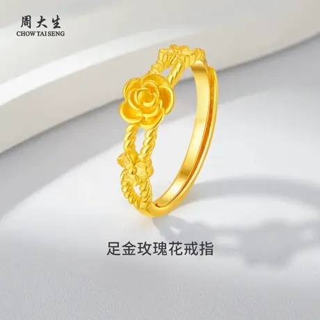 周大生浪漫玫瑰花足金戒指黄金戒指女朋友老婆纪念日生日节日礼物商品大图