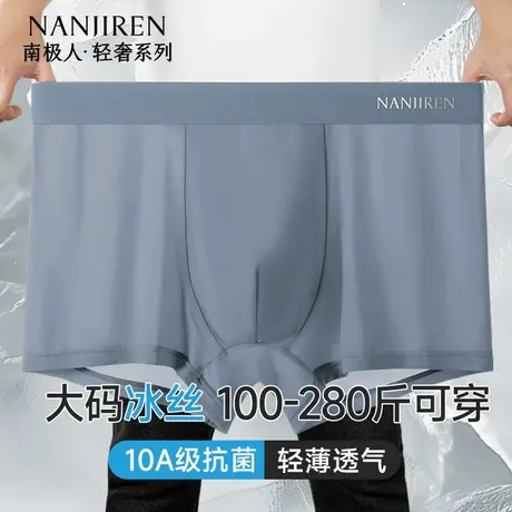南极人冰丝内裤男士加肥加大码胖子肥佬平角短裤夏季薄款商品大图