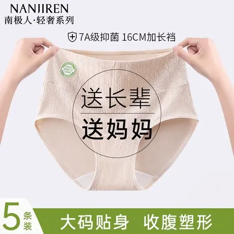 南极人妈妈内裤女士纯棉中老年人奶奶2025新款高腰大码三角短裤商品大图