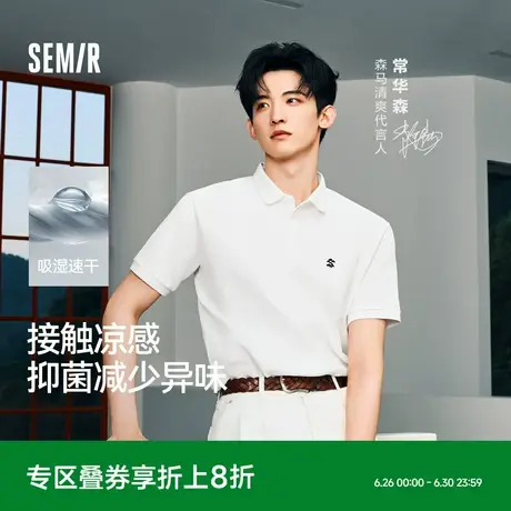 明星同款 森马POLO衫男2025夏新款短袖上衣凉感速干T恤父亲节礼物图片