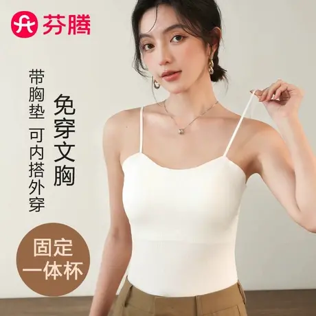 芬腾带胸垫吊带背心女罩杯一体式免穿文胸内搭可外穿内衣美背夏季商品大图