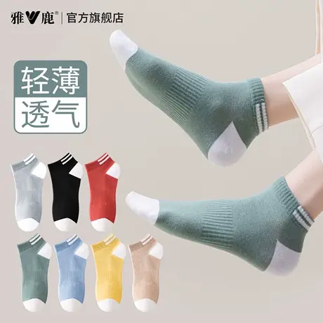 雅鹿袜子女短袜薄款夏季网眼透气吸汗防臭运动袜女士短筒袜子新款图片