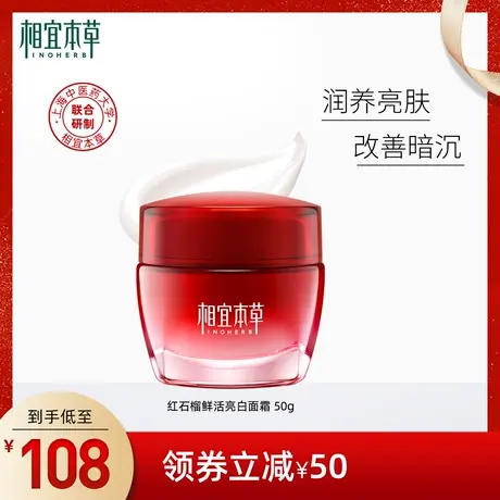 【立即抢购】相宜本草红石榴鲜活面霜补水保湿不粘腻精华晚霜面霜商品大图